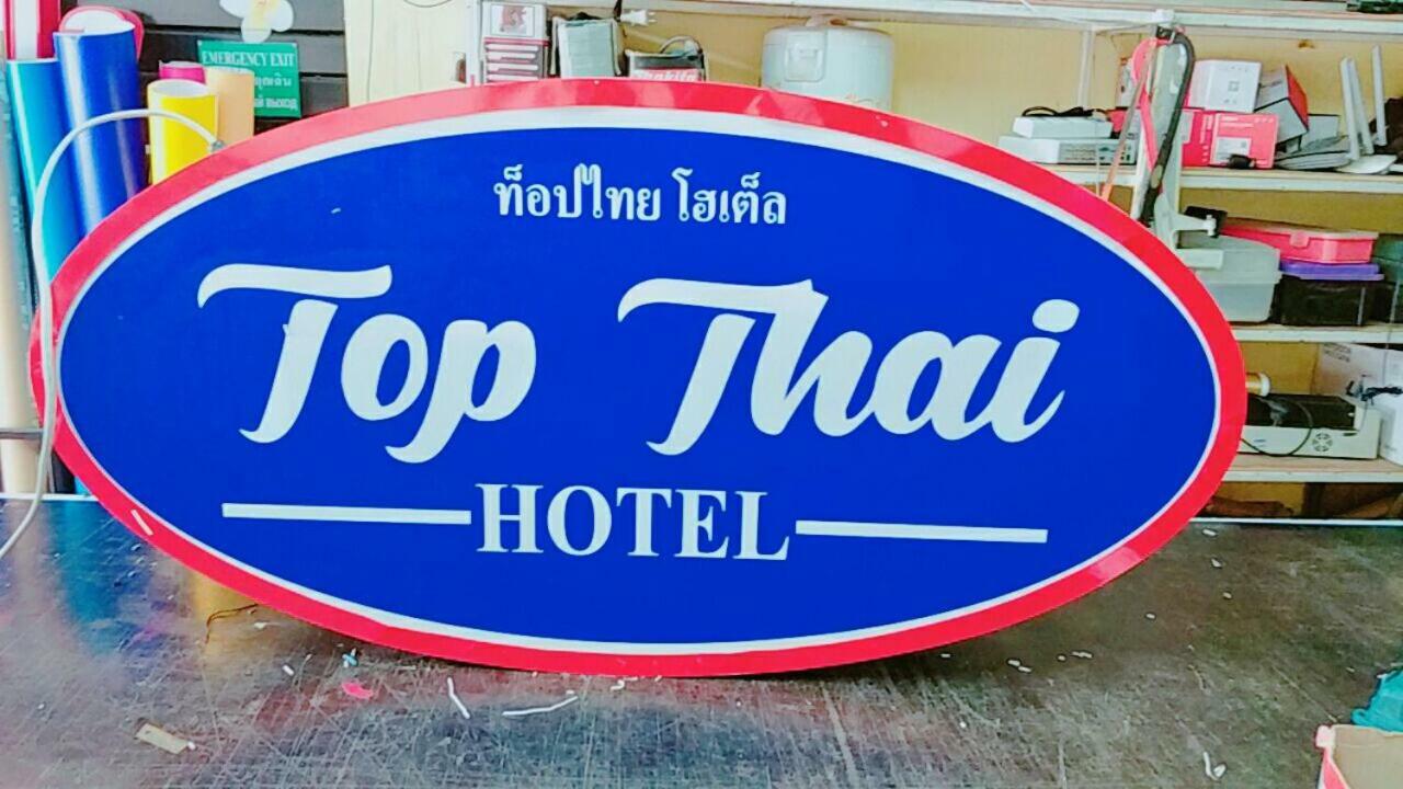 Top Thai Hotel Патая Екстериор снимка